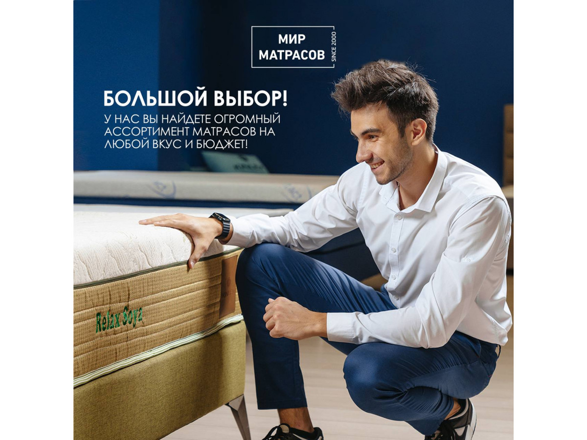 Ищете идеальный матрас? 